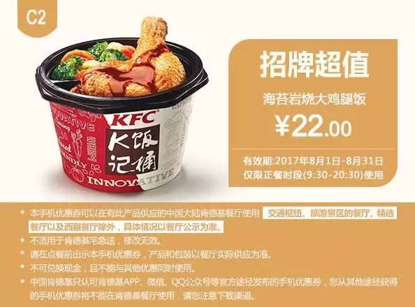 肯德基最新优惠券（8.1-8.31），全国通用！