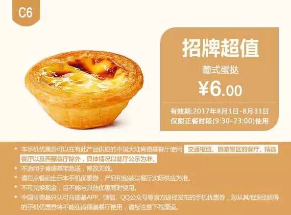 肯德基最新优惠券（8.1-8.31），全国通用！