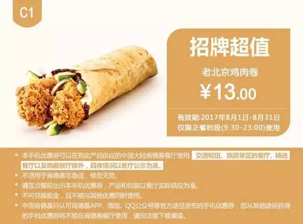 肯德基最新优惠券（8.1-8.31），全国通用！
