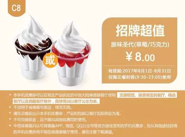 肯德基最新优惠券（8.1-8.31），全国通用！