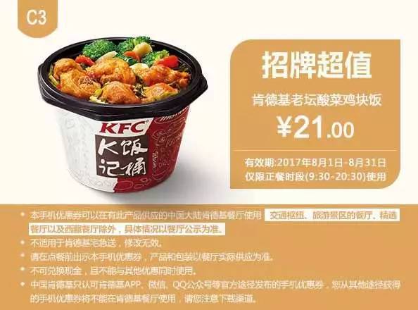 肯德基最新优惠券（8.1-8.31），全国通用！