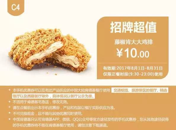肯德基最新优惠券（8.1-8.31），全国通用！