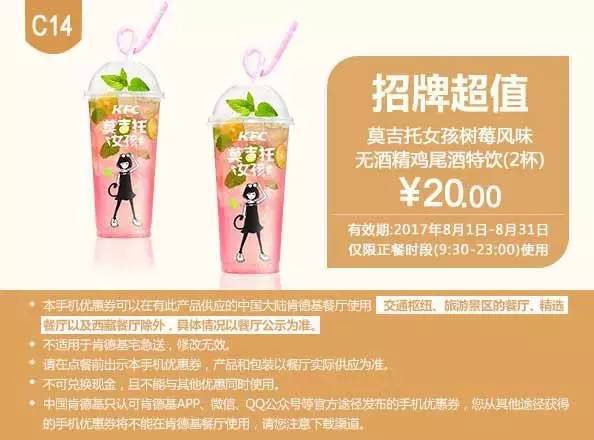 肯德基最新优惠券（8.1-8.31），全国通用！