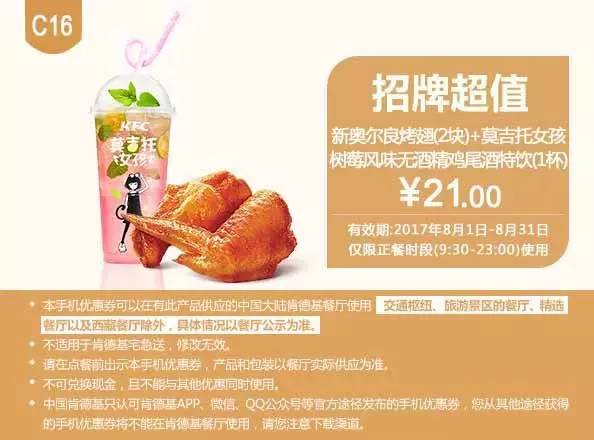 肯德基最新优惠券（8.1-8.31），全国通用！