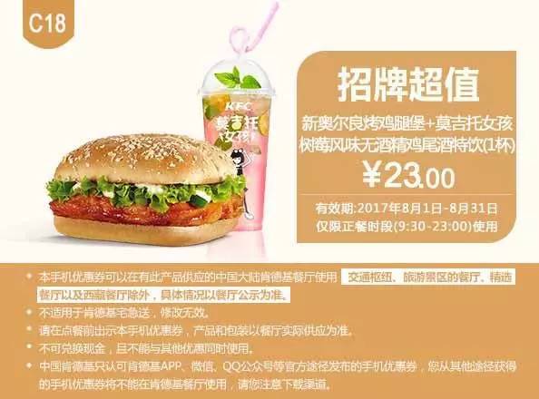 肯德基最新优惠券（8.1-8.31），全国通用！