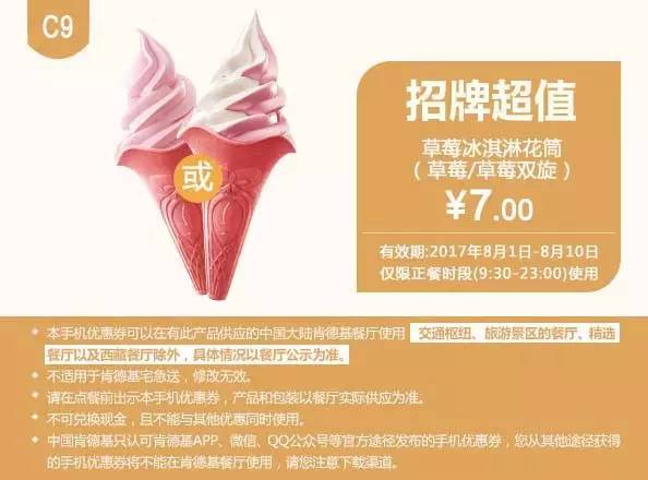 肯德基最新优惠券（8.1-8.31），全国通用！