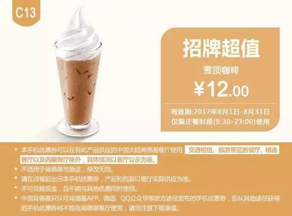 肯德基最新优惠券（8.1-8.31），全国通用！