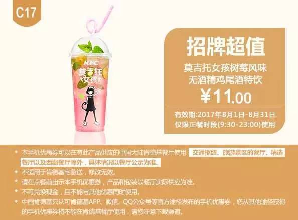 肯德基最新优惠券（8.1-8.31），全国通用！
