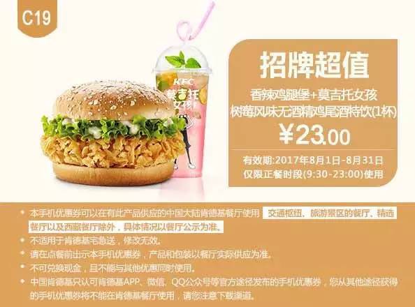 肯德基最新优惠券（8.1-8.31），全国通用！
