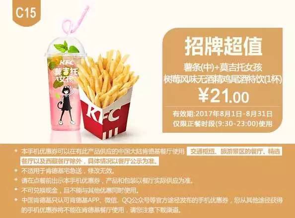 肯德基最新优惠券（8.1-8.31），全国通用！
