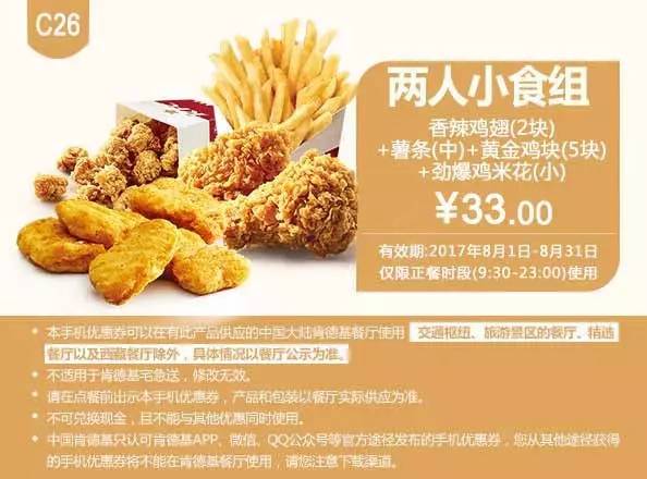 肯德基最新优惠券（8.1-8.31），全国通用！
