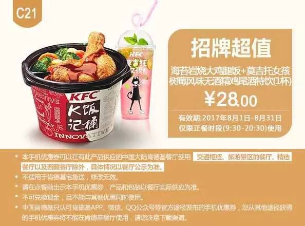 肯德基最新优惠券（8.1-8.31），全国通用！