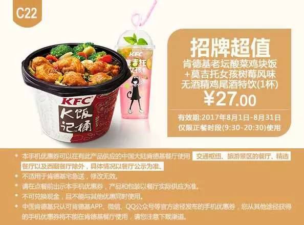 肯德基最新优惠券（8.1-8.31），全国通用！