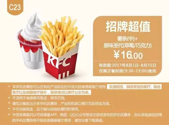 肯德基最新优惠券（8.1-8.31），全国通用！