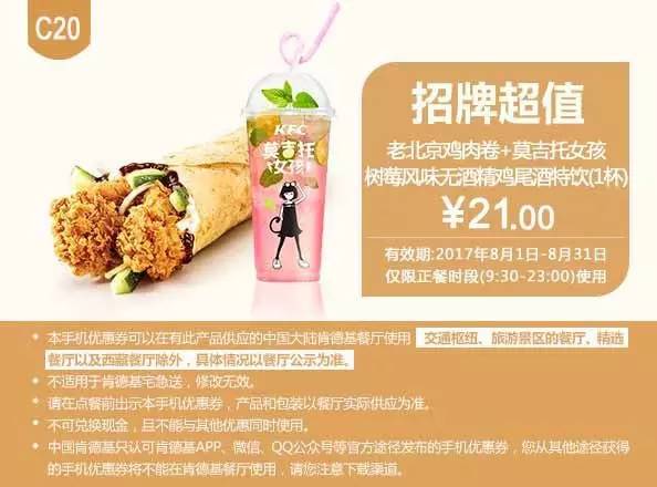 肯德基最新优惠券（8.1-8.31），全国通用！