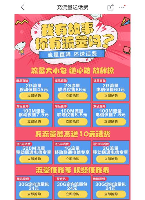 2-50元话费券，70-210M流量！