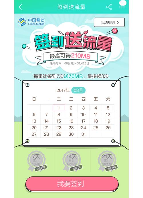 2-50元话费券，70-210M流量！