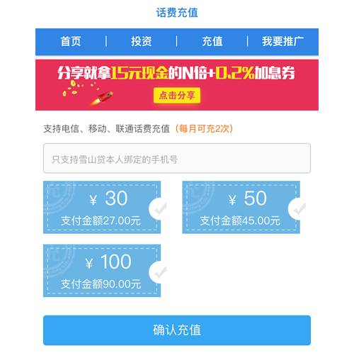 2-50元话费券，70-210M流量！