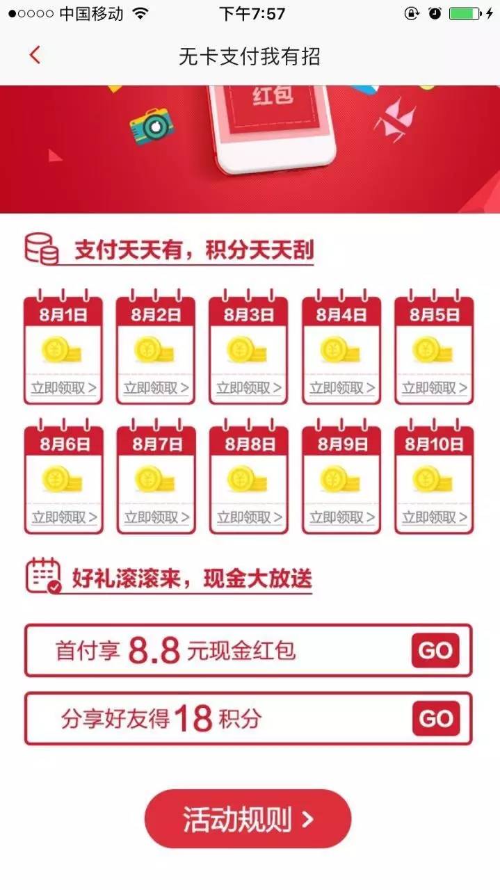 教你如何参与8月的活动