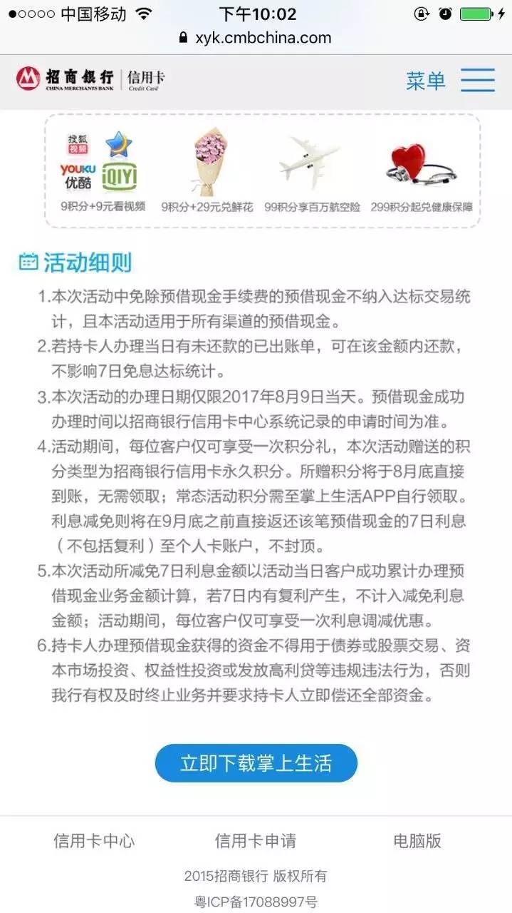 「手把手」教你如何参与招行取现活动（附8.9 取现专享日攻略）