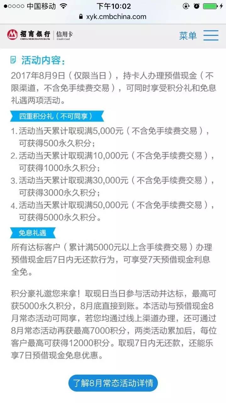 「手把手」教你如何参与招行取现活动（附8.9 取现专享日攻略）