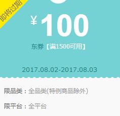 京东Plus领券 全品类110-10、600-40东券