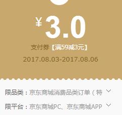 京东领券 小金库59-3支付券