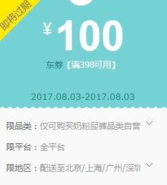 京东领 奶粉尿裤398-100东券 20京豆兑