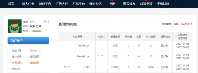 关于你们要找的赚钱的几个网站。。。