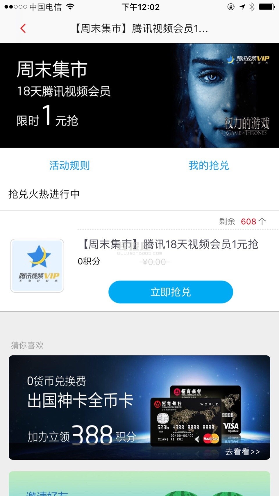 掌上生活app，首页周末特辑进去，1元买18天腾讯视频vip