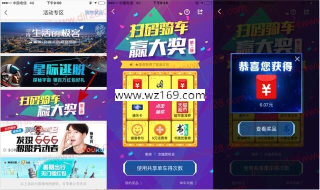 高德地图第2期骑行抽奖送支付宝现金，优惠券等奖励