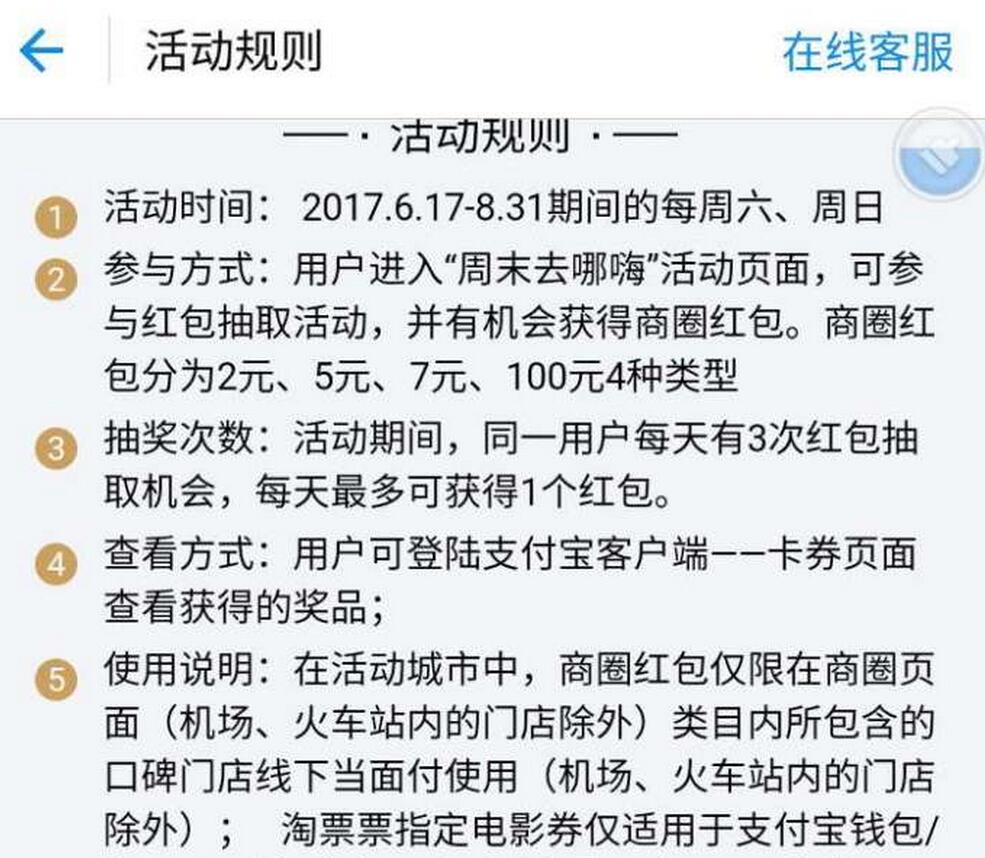 支付宝APP 抽2-100元红包 嗨周末