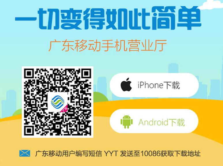 下广东移动app 免费领100~200M手机流量劵