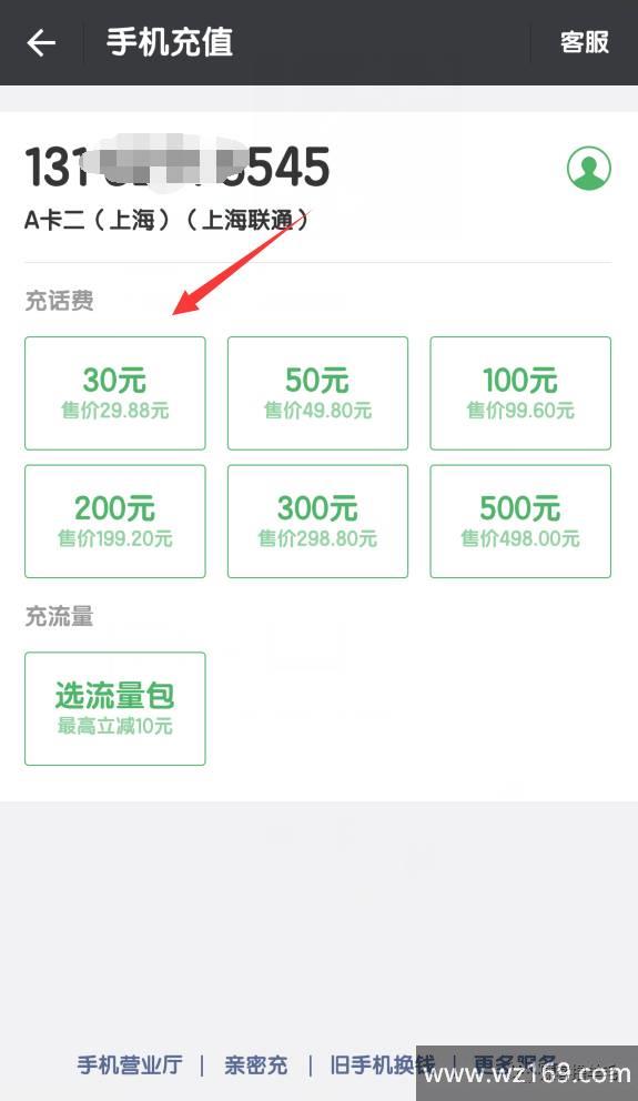 腾讯理财通送18.88元话费,充值立即到账,快!快