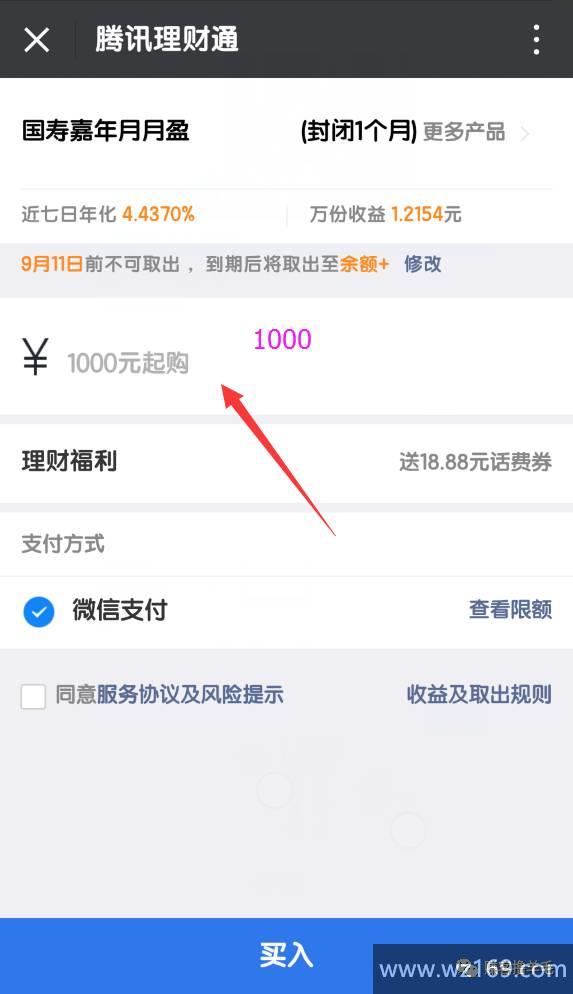 腾讯理财通送18.88元话费,充值立即到账,快!快