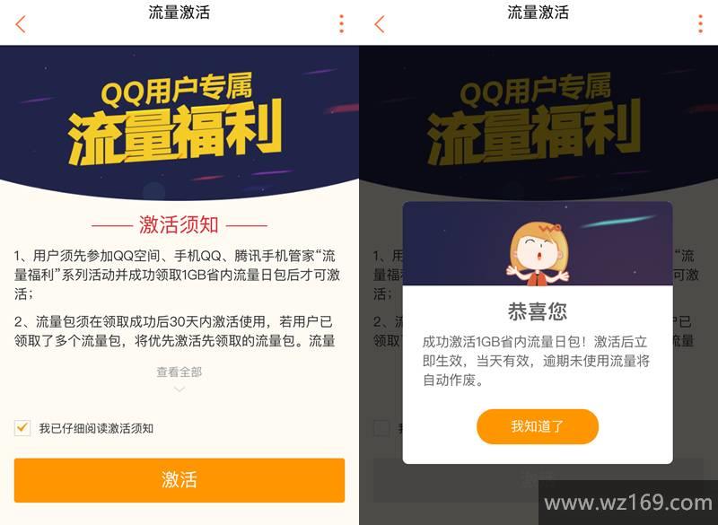 联通1G流量日包