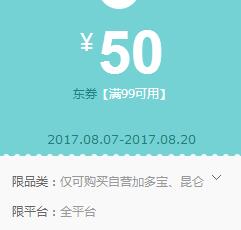 京东领券 水饮99-50东券