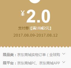 京东领券 小金库10-2、5-1支付券