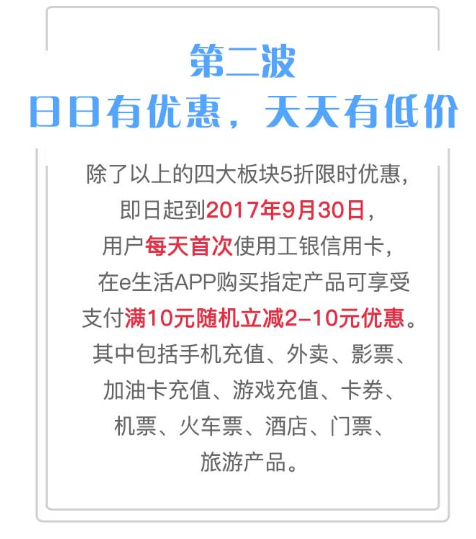 工行xing/用卡 新活动! 每日减+周6五折