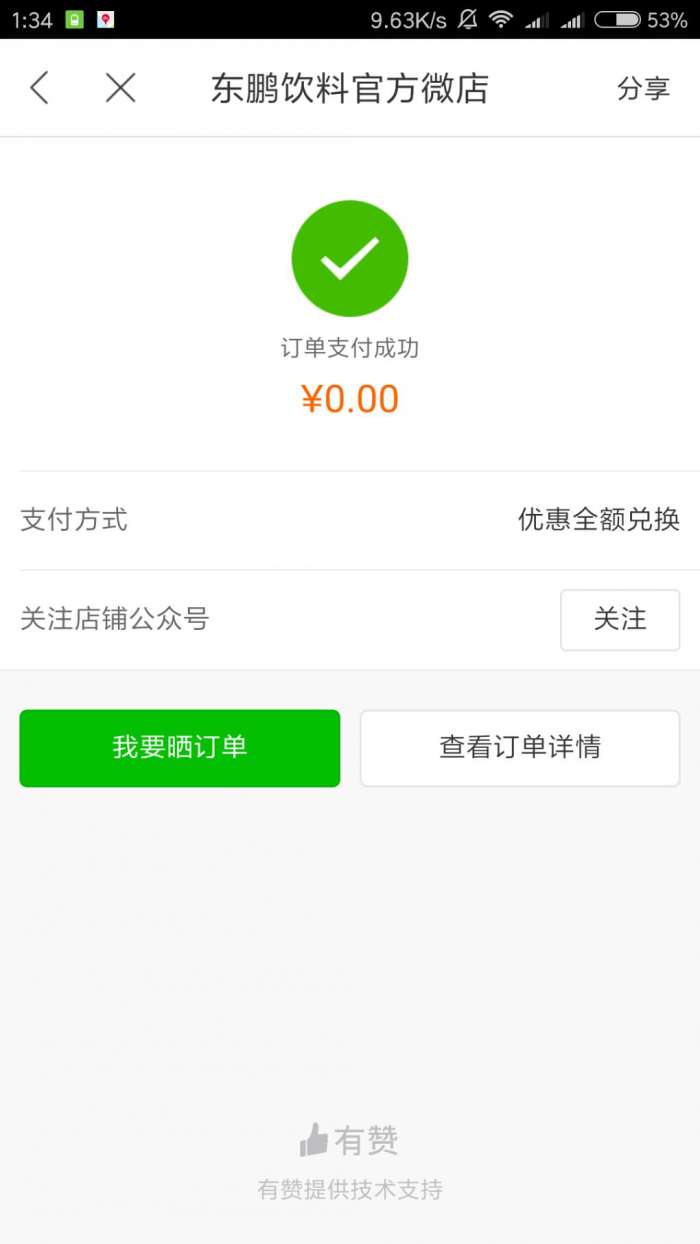 百度地图可以免费弄4瓶东鹏特饮。