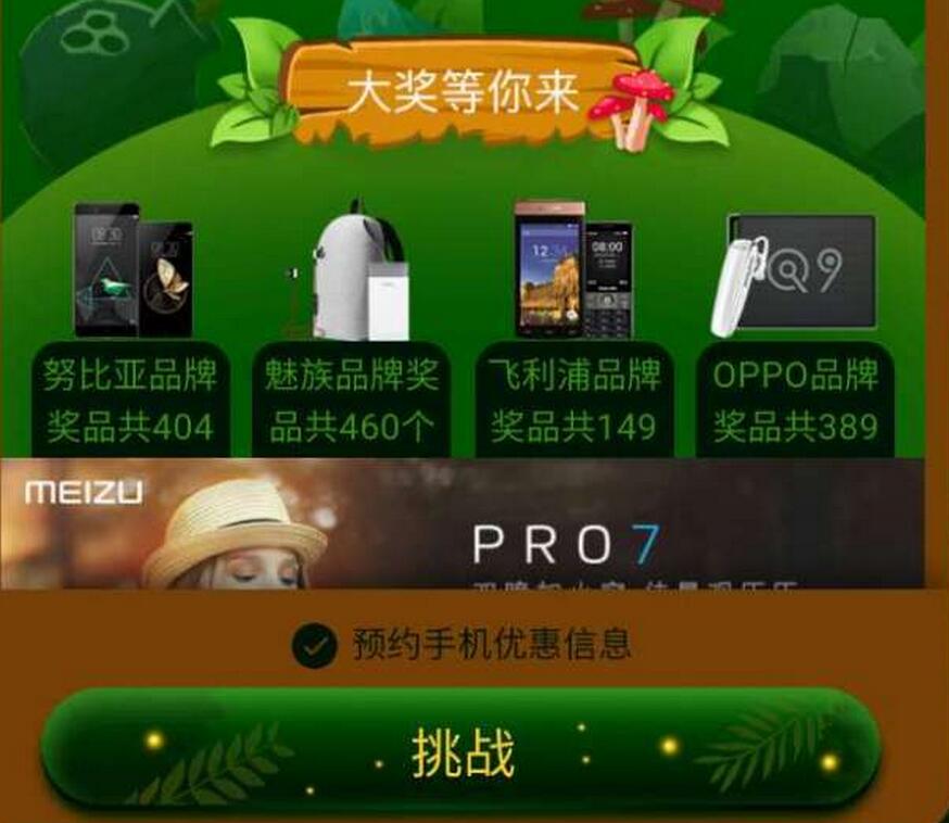京东818手机节 指尖冒险抢1402份奖