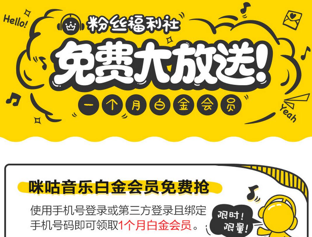 咪咕音乐红包+1个月白金会员