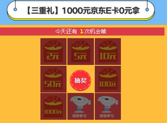 京东E卡 夏日狂享3重礼 抽2-1000元