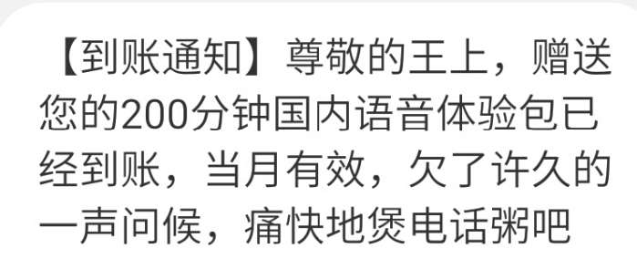腾讯王卡用户免费领取200分钟通话时长，秒到账，当月有效