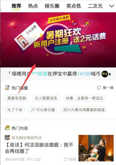 下载唔哩头条 100%领2元话费奖励 非小米可撸