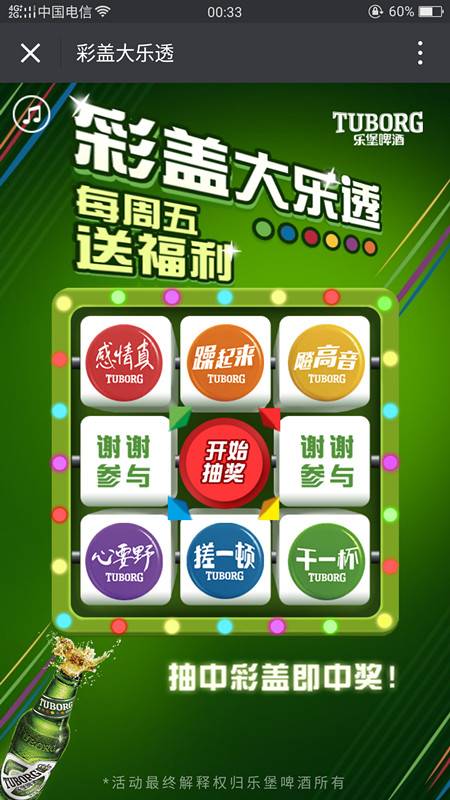 乐堡啤酒彩盖大乐透_抽1个月QQ音乐付费音乐包_非必中