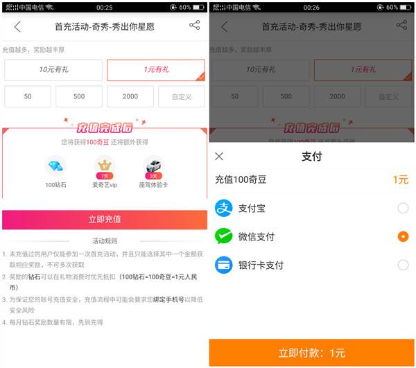 1元购买7天爱奇艺会员_在爱奇艺奇秀直播入口购买_秒到