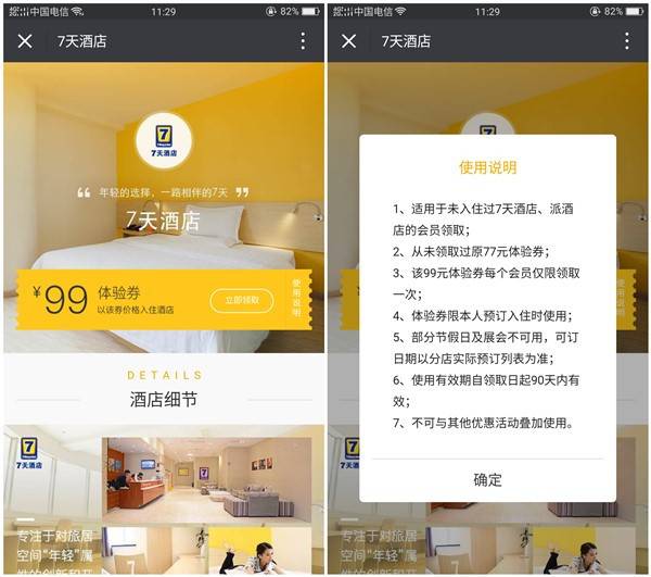免费领99元7天酒店体验券开房_卷后只需付二三十哦