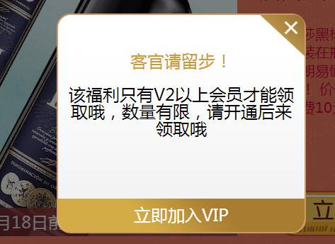 爱奇艺V2会员领取酒仙网红酒兑换券_10元购买159的干红葡萄酒