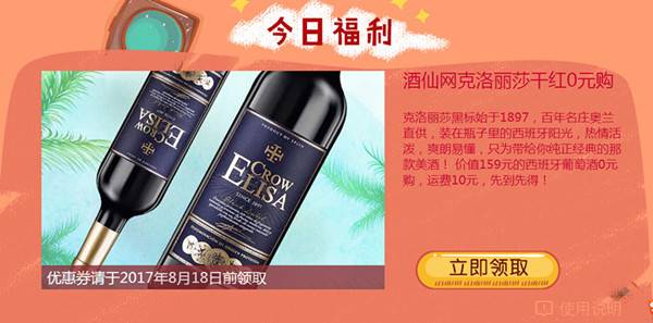爱奇艺V2会员领取酒仙网红酒兑换券_10元购买159的干红葡萄酒